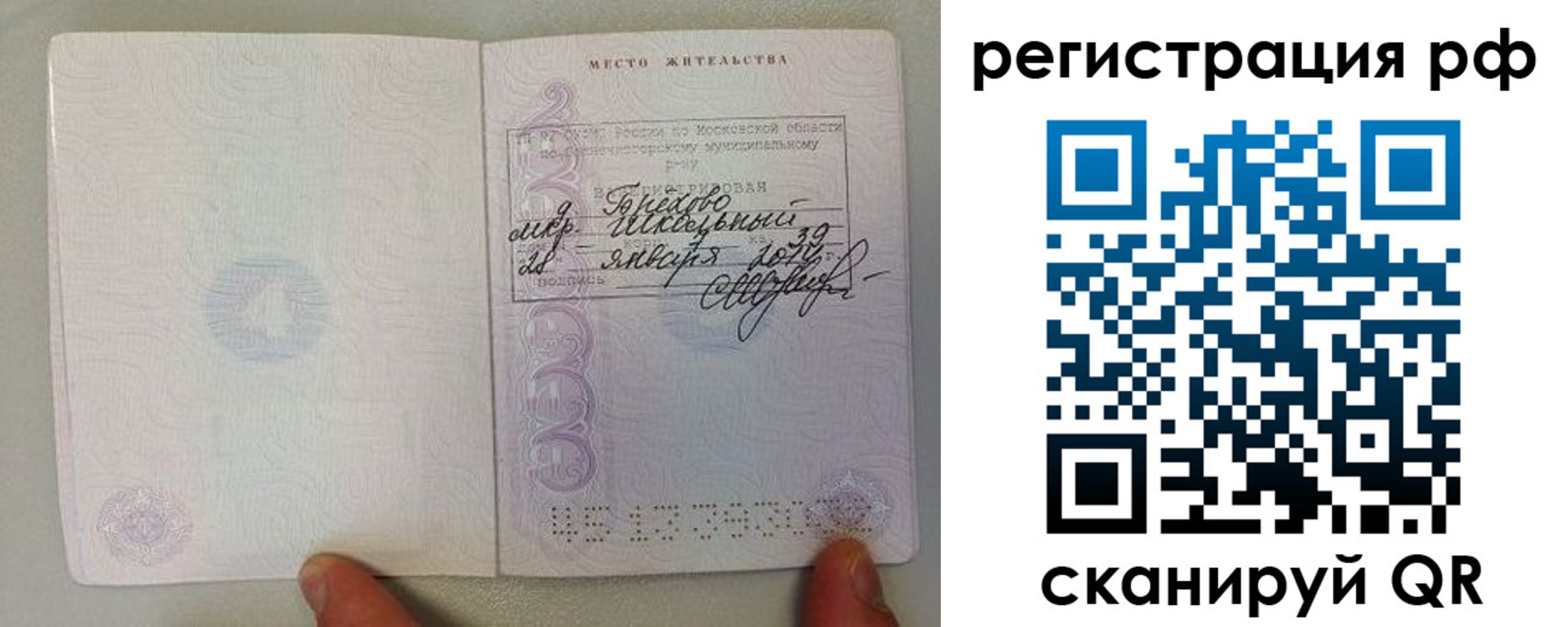 прописка регистрация в Чехове