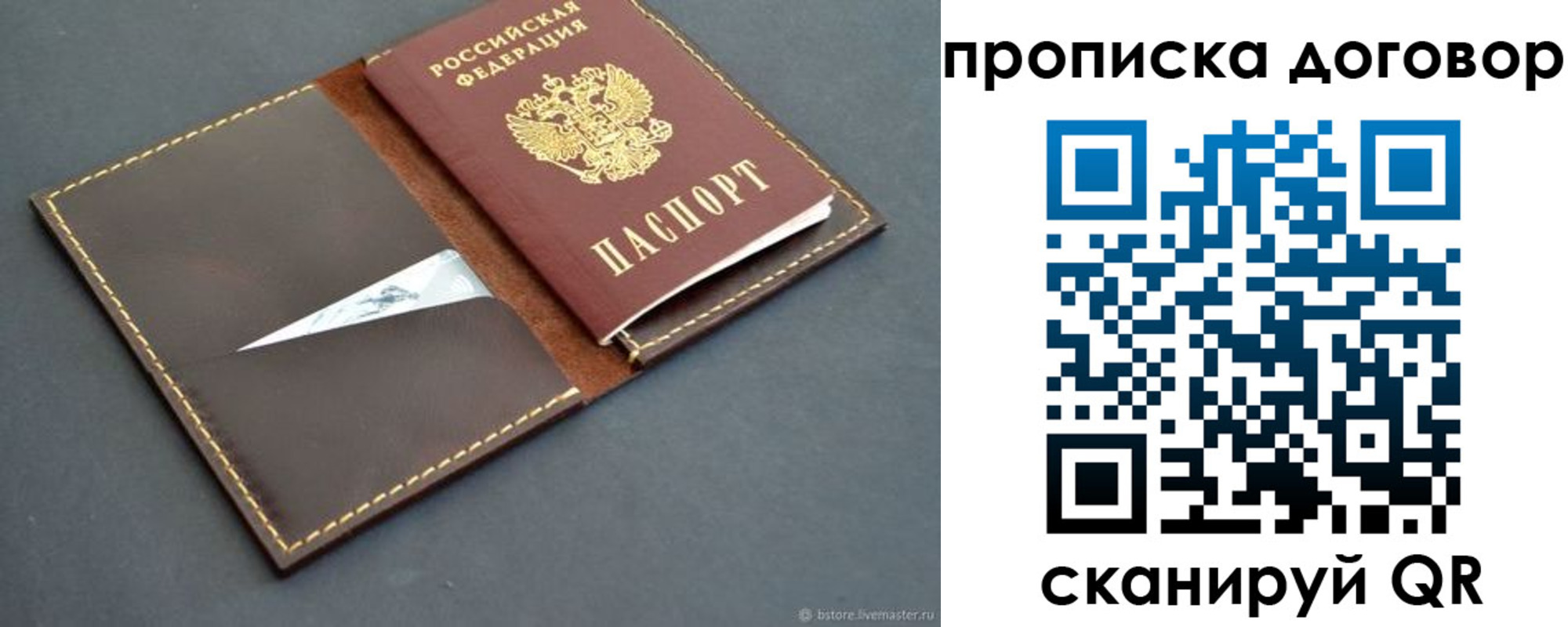 прописка для работы в Чехове