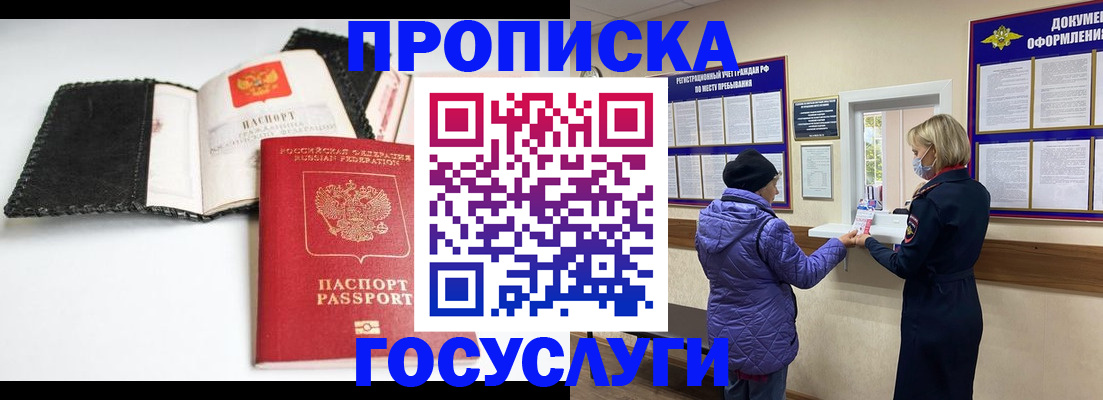 прописка штамп в Чехове