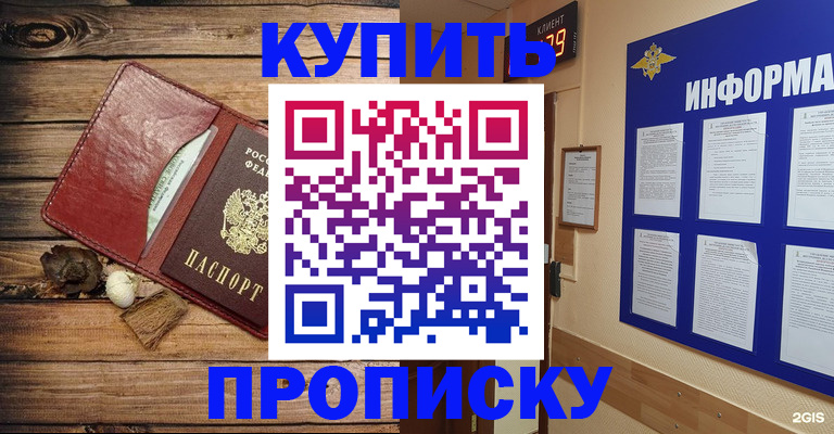 прописка ребенка в Чехове