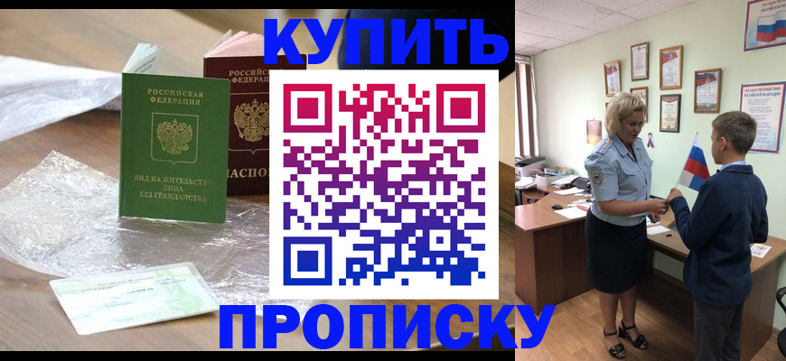 прописка для работы в Чехове